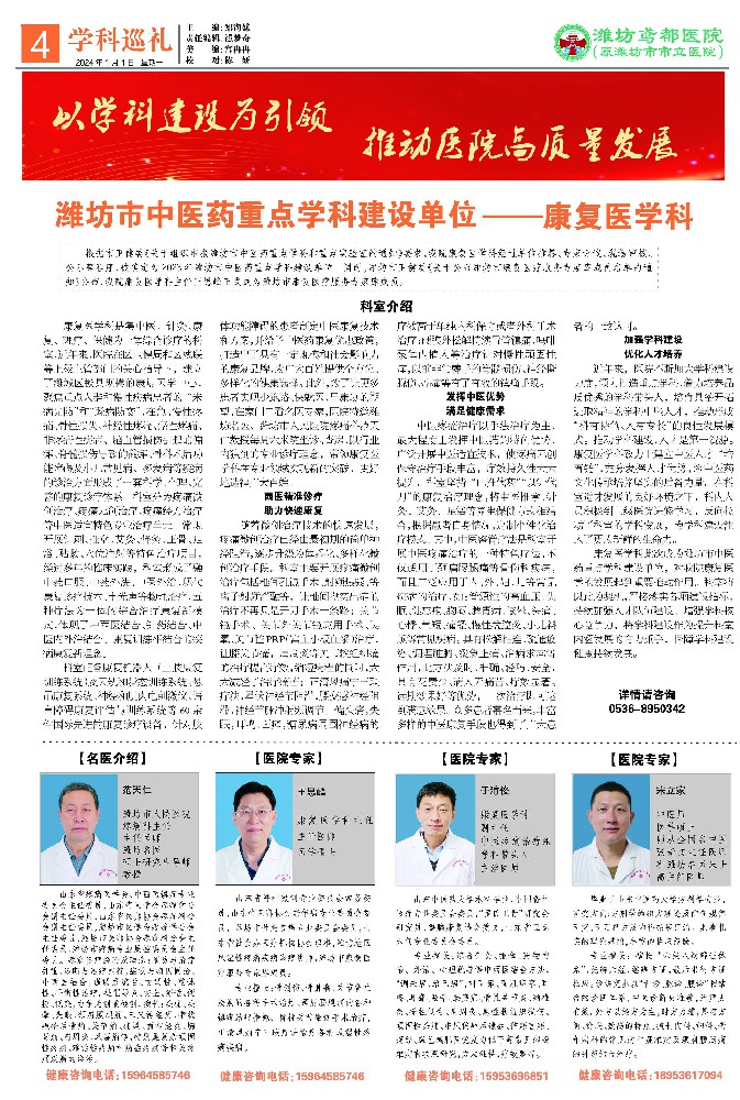 潍坊鸢都医院院报2024年第一期第四版