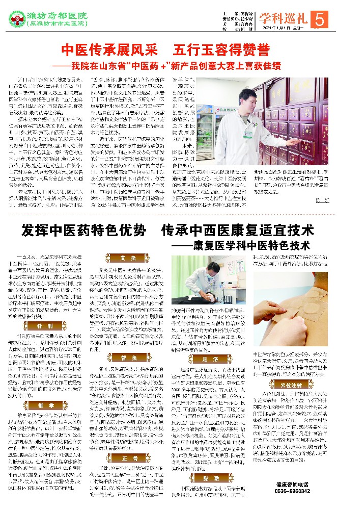 潍坊鸢都医院院报2024年第一期第五版