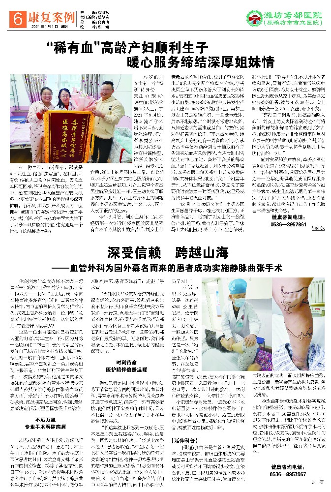 潍坊鸢都医院院报2024年第一期第六版