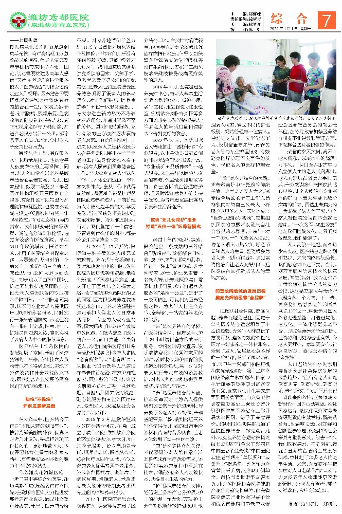 潍坊鸢都医院院报2024年第一期第六版