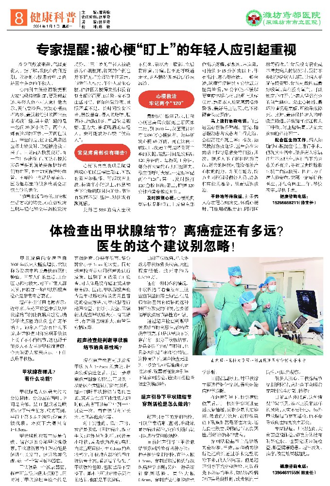 潍坊鸢都医院院报2024年第一期第八版