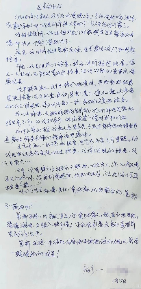 感谢信.jpg