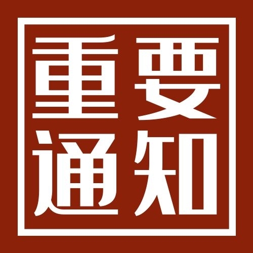 全新启程！我院精神科正式开科！
