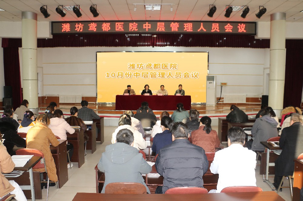 统筹推进谋出路 服务提升促发展——我院召开10月份中层管理人员会议