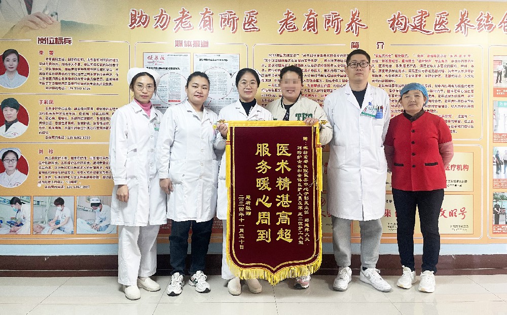 【医患情深】医者仁心 锦旗寄情——我院医养康护中心获赠锦旗