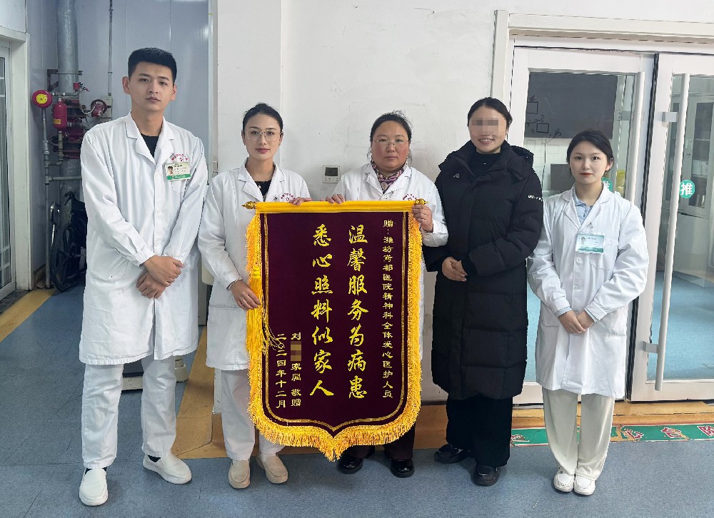 精神科锦旗.jpg