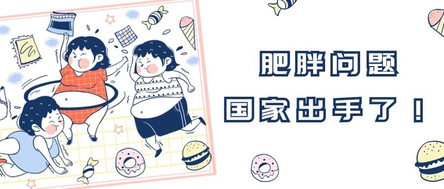 千库编辑_减脂大作战防治肥胖日彩色卡通公众号首图.jpg