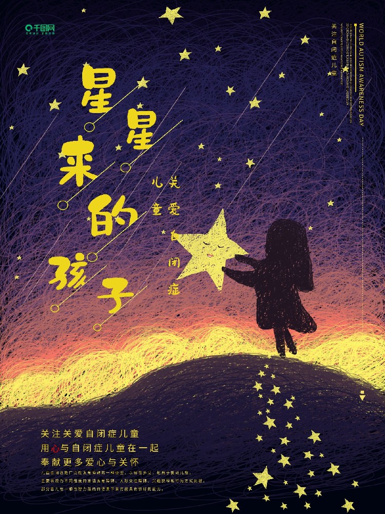 【世界孤独症日】本周六，潍坊鸢都医院将开展 “星星守护计划” 公益活动！