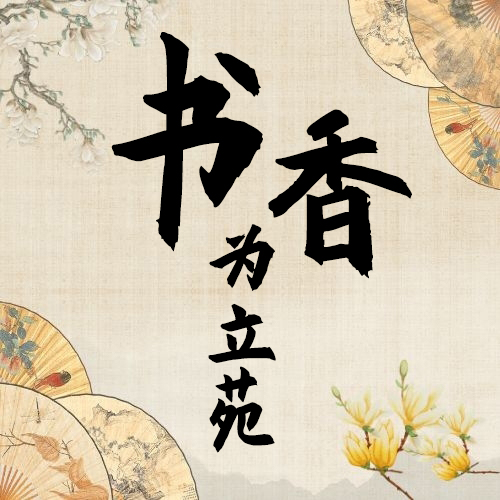 【书香为立苑】《生命有星光》读后感